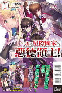我是星际国家的恶德领主!