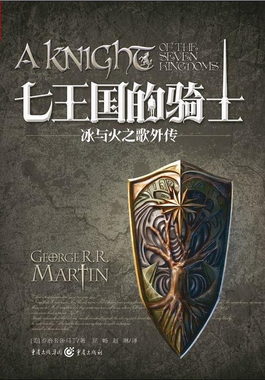 冰与火之歌外传:七王国的骑士 