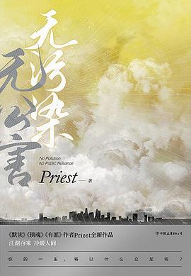 无污染、无公害