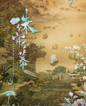 《珠帘玉幕》原著小说《昆山玉前传》