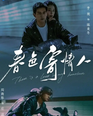 《春色寄情人》原著小说《情人》