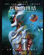万物的终结