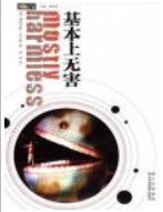 银河系漫游五部曲V：基本上无害