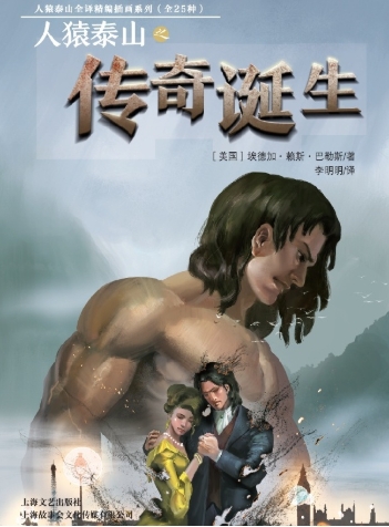 人猿泰山之传奇诞生