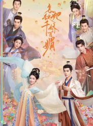 《怎敌她千娇百媚》原著小说《千娇百媚》