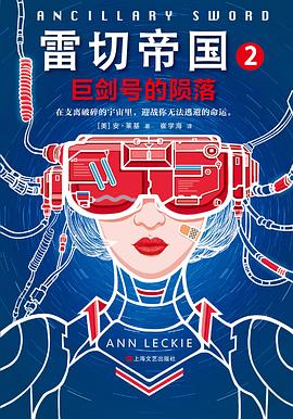 雷切帝国2：巨剑号的陨落