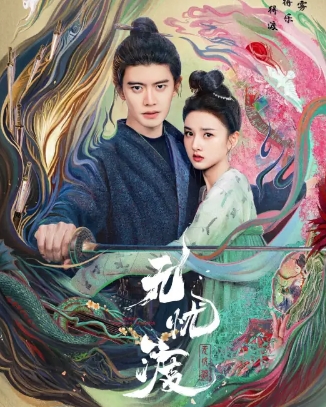 《无忧渡》原著小说《半夏》