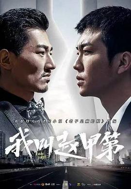 《我叫赵甲第》原著小说《老子是癞蛤蟆》