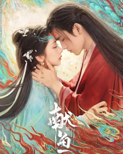 《献鱼》原著小说《向师祖献上咸鱼》