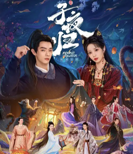 《子夜归》原著小说《梅夫人宠夫日常》