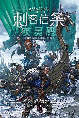 刺客信条-英灵殿.盖尔蒙德之章