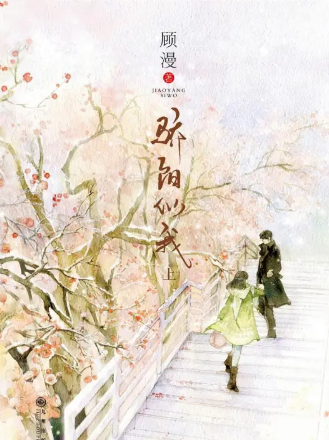 《骄阳似我》同名原著小说