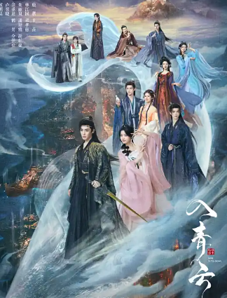 《入青云》同名原著小说