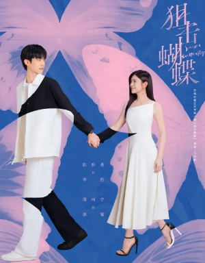 《狙击蝴蝶》同名原著小说