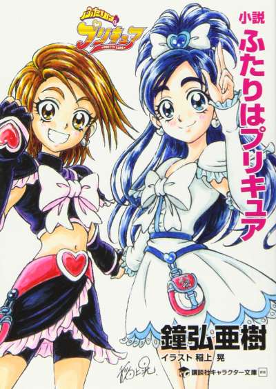 两个人是光之美少女