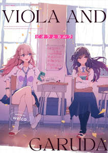 碧欧拉和卡尔拉