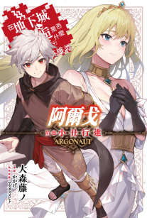 阿尔戈 在地下城寻求邂逅是否搞错了什么 英雄谭