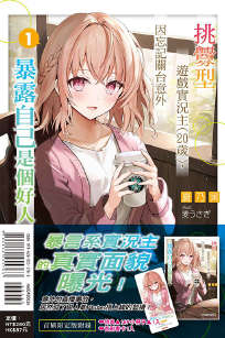 挑衅型游戏实况主(20岁)，因忘记关台意外暴露自己是个好人。