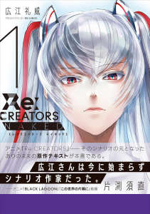 Re：CREATORS NAKED